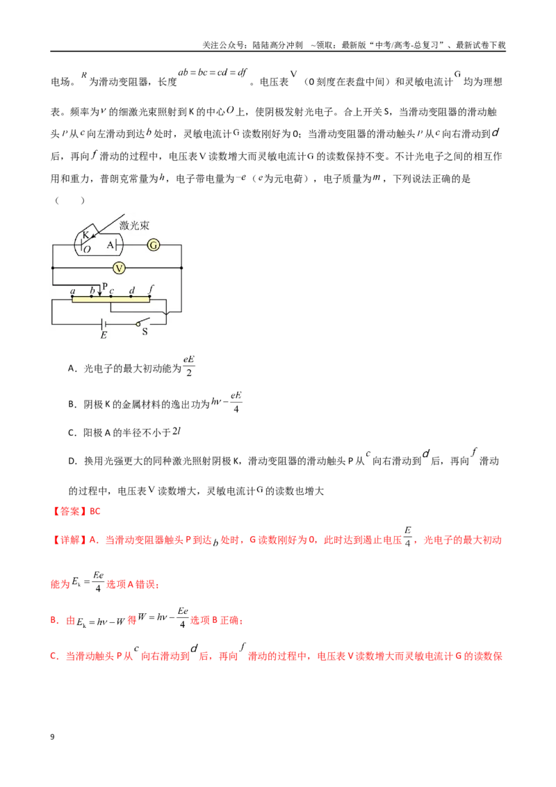 《专题81光电效应、玻尔理论（解析版）_04-物理-高考总复习_一轮复习_2024年_2024年高考物理一轮复习热点重点难点题型练习提升_第十五部分原子物理学(2)份》第9页预览
