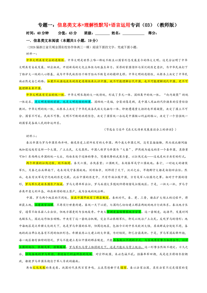 《专题一信息类文本+理解性默写+语言运用专训（03）（教师版）_二轮复习_2026年-语文二轮复习_42026年高考语文二轮复习滚动专题训练宝鉴（全国通用）》第1页预览
