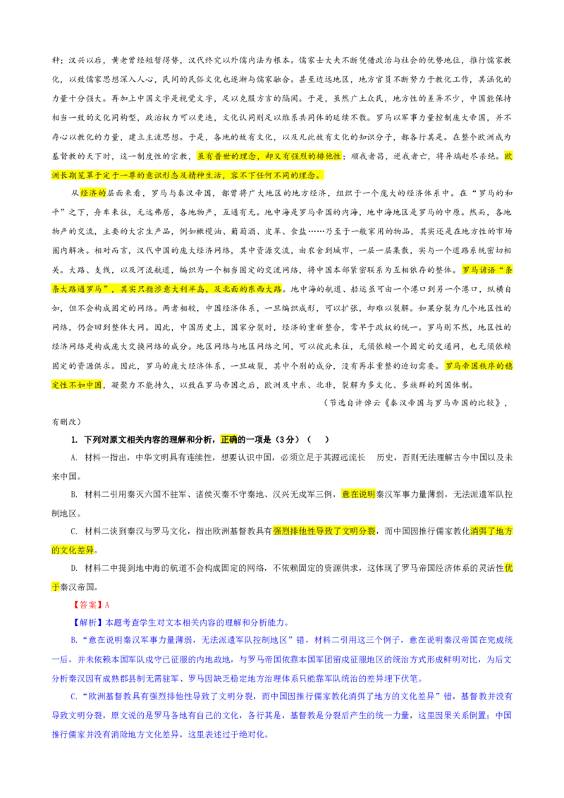 《专题一信息类文本+理解性默写+语言运用专训（03）（教师版）_二轮复习_2026年-语文二轮复习_42026年高考语文二轮复习滚动专题训练宝鉴（全国通用）》第2页预览