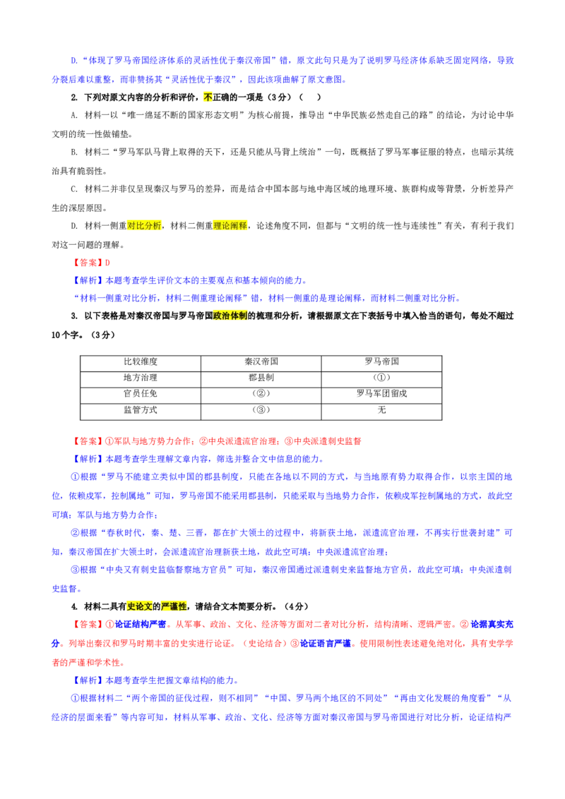 《专题一信息类文本+理解性默写+语言运用专训（03）（教师版）_二轮复习_2026年-语文二轮复习_42026年高考语文二轮复习滚动专题训练宝鉴（全国通用）》第3页预览