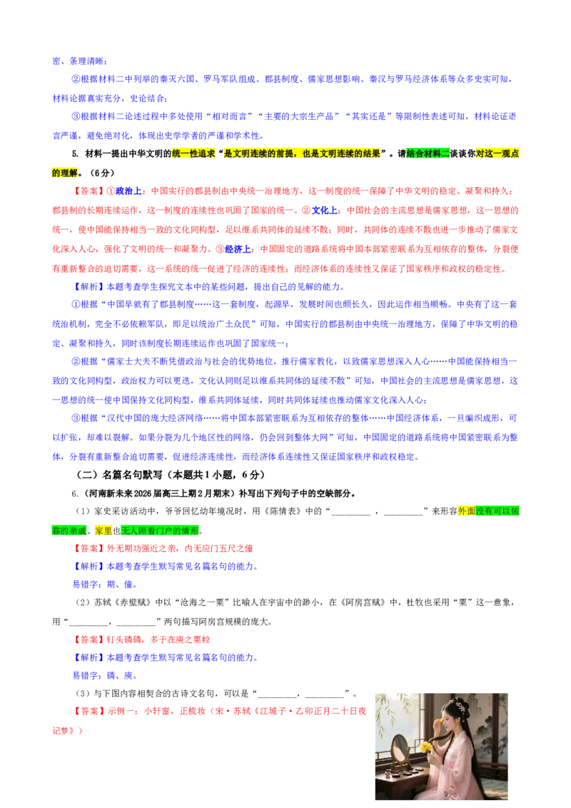 《专题一信息类文本+理解性默写+语言运用专训（03）（教师版）_二轮复习_2026年-语文二轮复习_42026年高考语文二轮复习滚动专题训练宝鉴（全国通用）》第4页预览