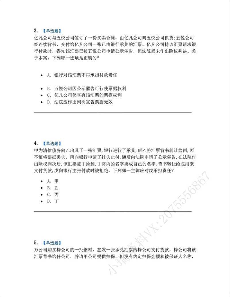 《10.商法篇第06章票据法题目_2026法考客观_众-H_2026法考系统强化（内部）合集_00.配套资料(含知识点汇总)_04.随堂练习（内部题）_06.商经知》第2页预览