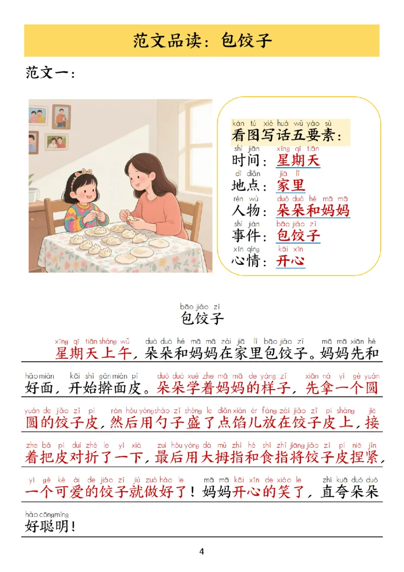 《1年级语文上册《1~8单元看图写作范文》26秋_2027版小学《同步作文》1-6年级上册（语文）》第5页预览