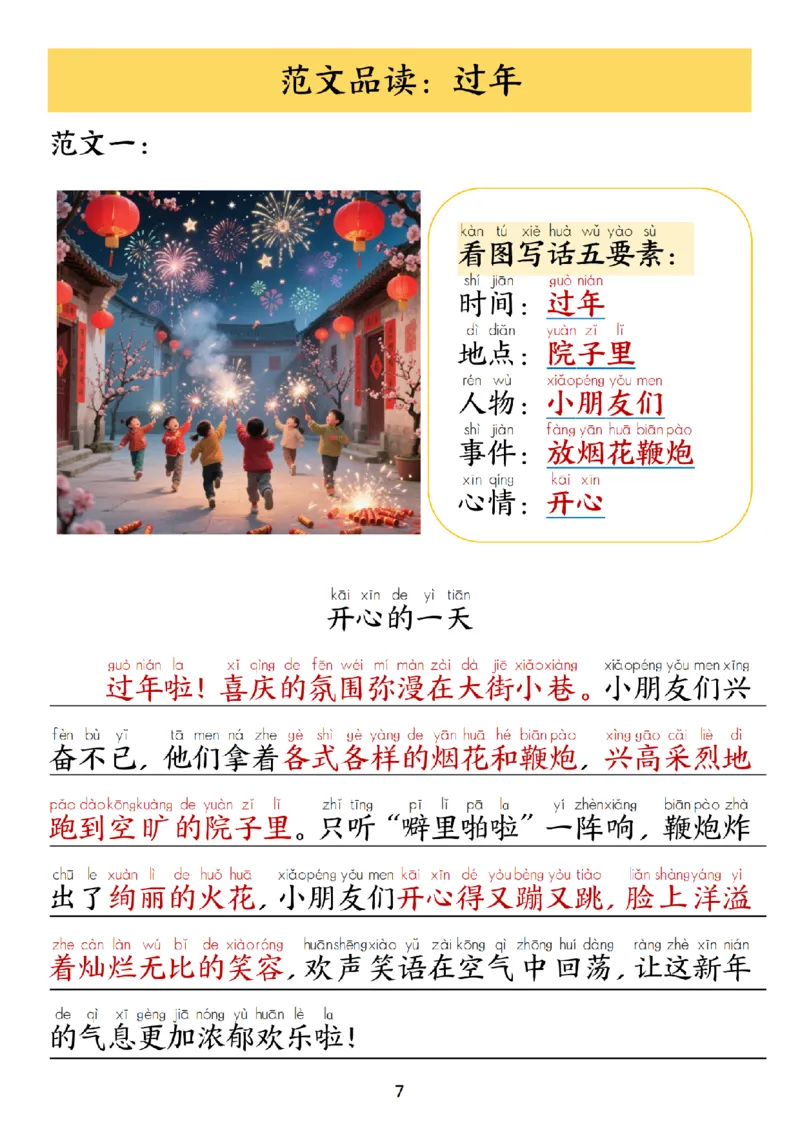 《1年级语文上册《1~8单元看图写作范文》26秋_2027版小学《同步作文》1-6年级上册（语文）》第8页预览