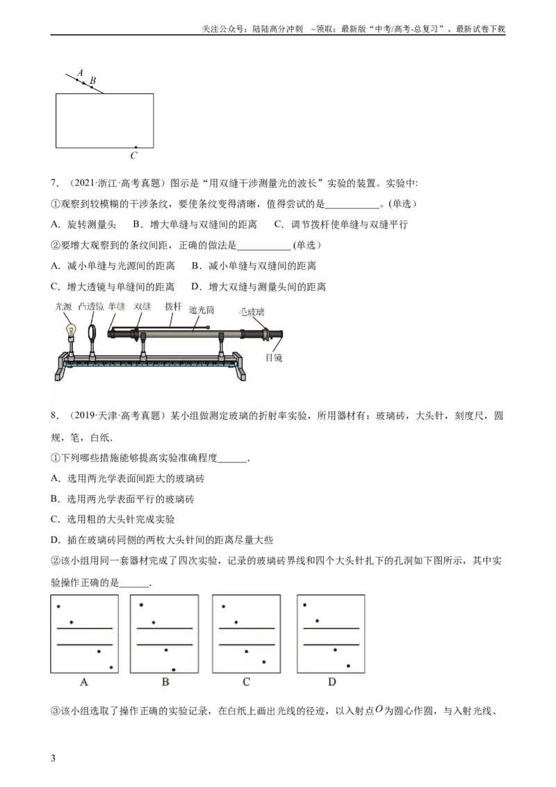 《专题81实验十二：热学和光学实验（学生版）（全国通用）_04-物理-高考总复习_专项复习_2024年_十年（2014-2023）高考物理真题分项汇编（全国通用）》第3页预览