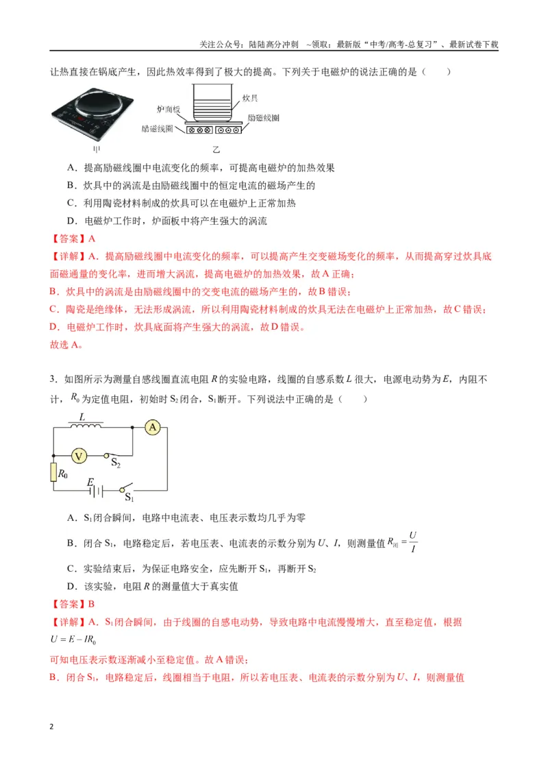 《专题十八《电磁感应》信息优化卷（基础A）（解析版）_04-物理-高考总复习_一轮复习_2024年_2024年高考物理一轮复习单元信息优化AB卷_资料》第2页预览