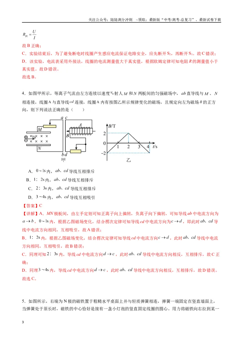 《专题十八《电磁感应》信息优化卷（基础A）（解析版）_04-物理-高考总复习_一轮复习_2024年_2024年高考物理一轮复习单元信息优化AB卷_资料》第3页预览