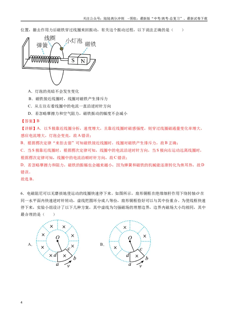 《专题十八《电磁感应》信息优化卷（基础A）（解析版）_04-物理-高考总复习_一轮复习_2024年_2024年高考物理一轮复习单元信息优化AB卷_资料》第4页预览