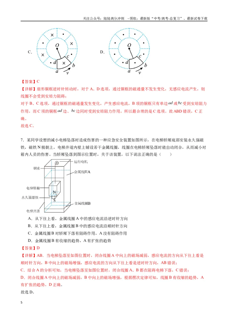 《专题十八《电磁感应》信息优化卷（基础A）（解析版）_04-物理-高考总复习_一轮复习_2024年_2024年高考物理一轮复习单元信息优化AB卷_资料》第5页预览