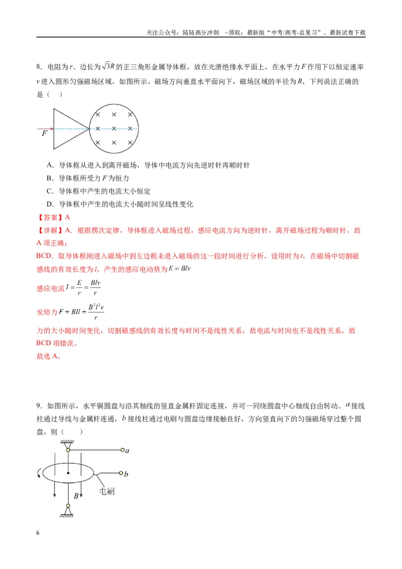 《专题十八《电磁感应》信息优化卷（基础A）（解析版）_04-物理-高考总复习_一轮复习_2024年_2024年高考物理一轮复习单元信息优化AB卷_资料》第6页预览