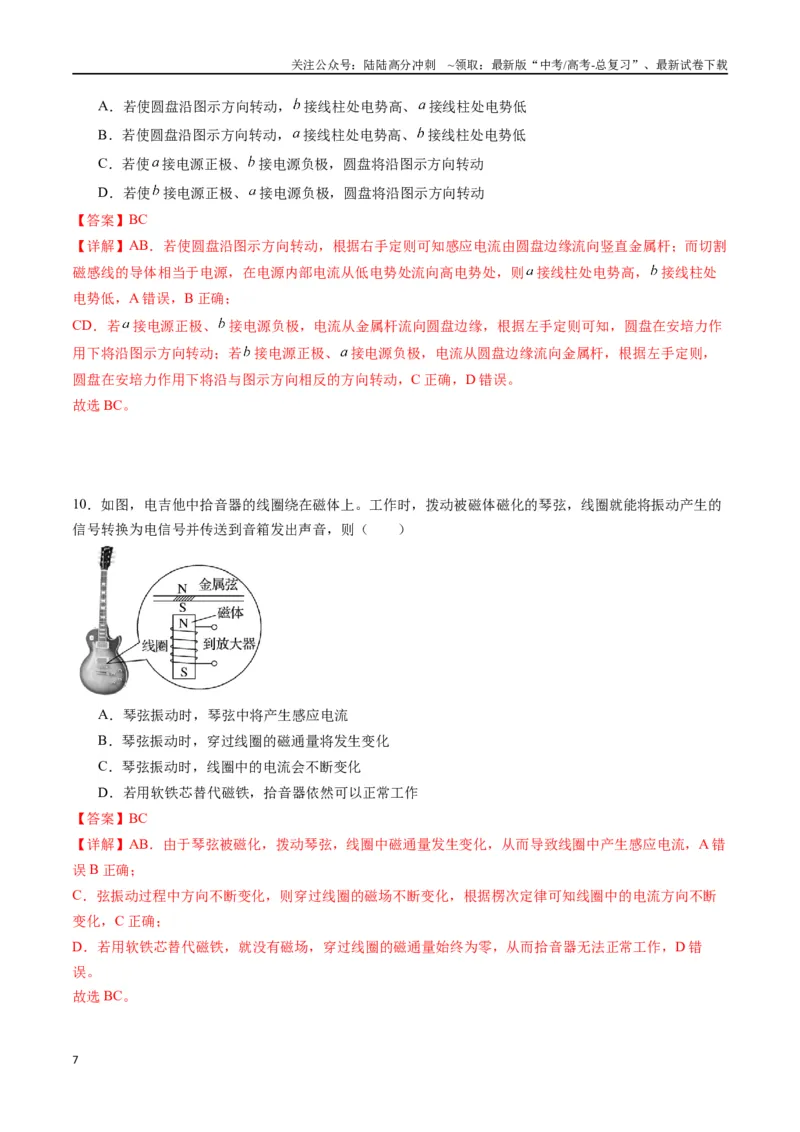 《专题十八《电磁感应》信息优化卷（基础A）（解析版）_04-物理-高考总复习_一轮复习_2024年_2024年高考物理一轮复习单元信息优化AB卷_资料》第7页预览