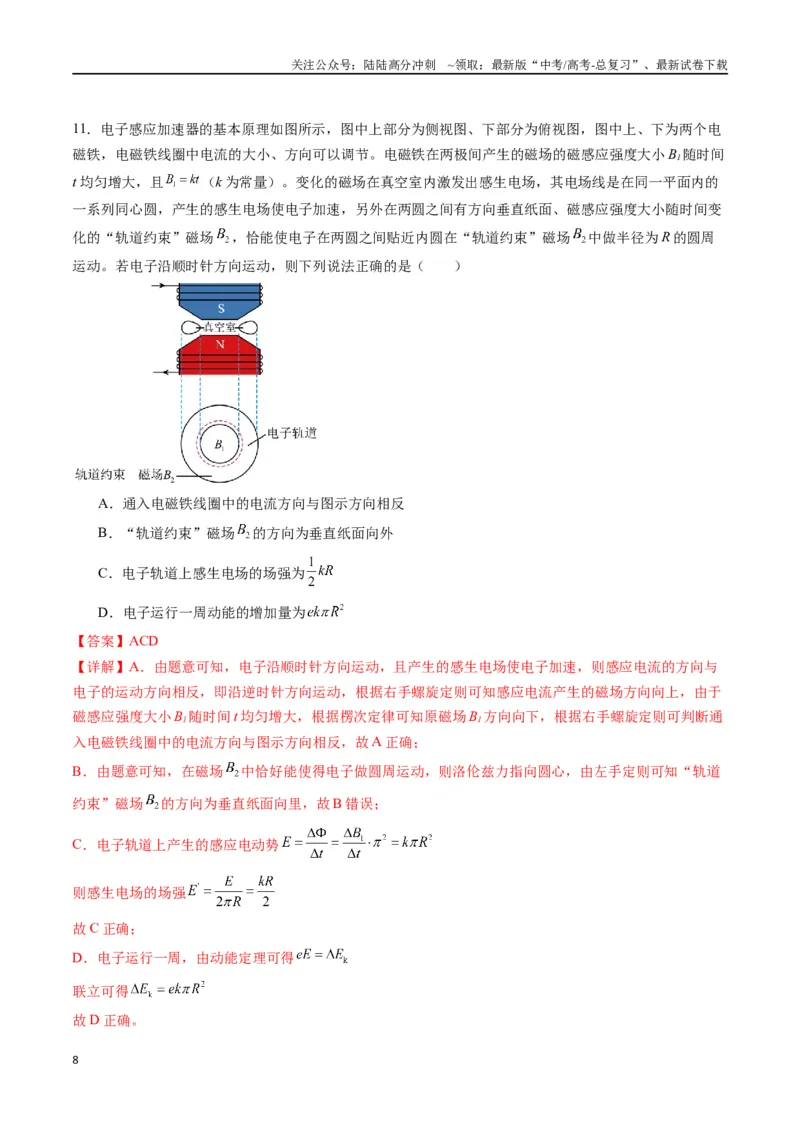 《专题十八《电磁感应》信息优化卷（基础A）（解析版）_04-物理-高考总复习_一轮复习_2024年_2024年高考物理一轮复习单元信息优化AB卷_资料》第8页预览