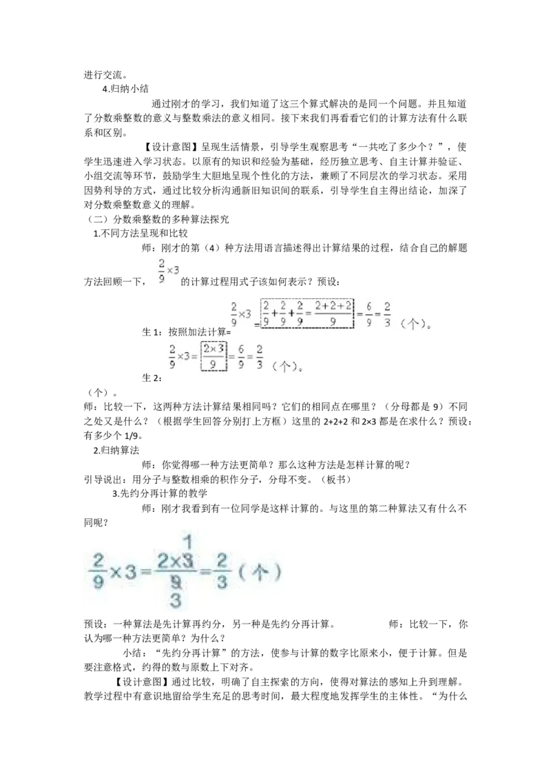《分数乘整数_人教版小学数学1-6上优质公开课教学视频+课件+教案_人教版小学数学6上优质公开课_人教数学公开课6上-精选_第一单元分数乘法_1.1分数乘整数（金老师）省级优质课》第2页预览