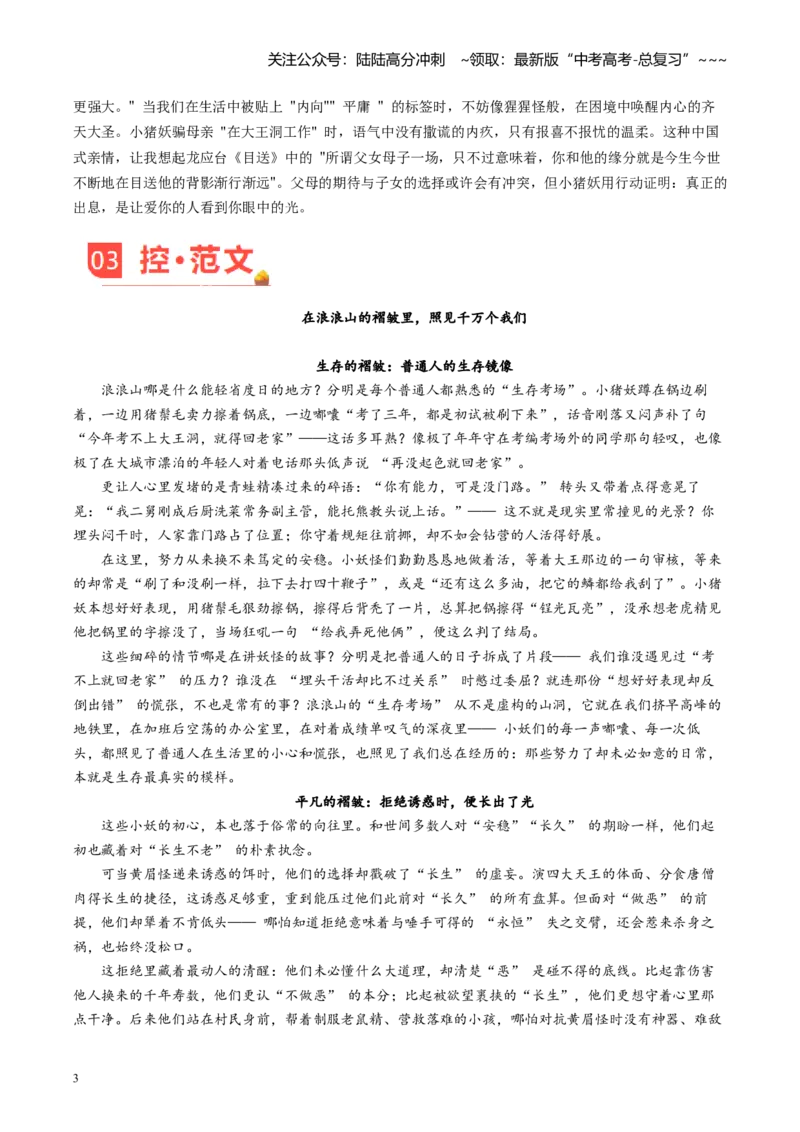 《主题01在浪浪山的褶皱里，照见千万个我们（9月刊）_专项复习_2026年-语文专项复习_2026年高考语文之素材月月控-G392_资料》第3页预览