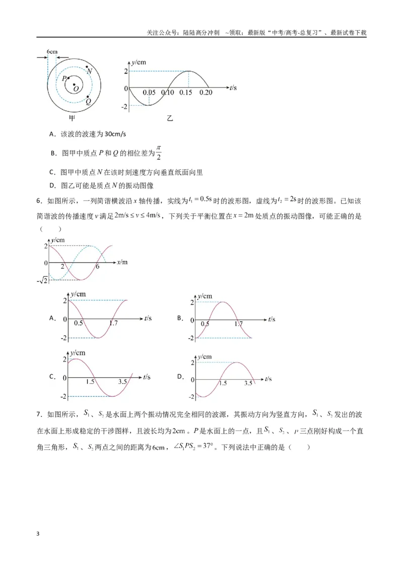 《专题十五《机械波》信息优化卷（能力B）（原卷版）_04-物理-高考总复习_一轮复习_2024年_2024年高考物理一轮复习单元信息优化AB卷_资料》第3页预览