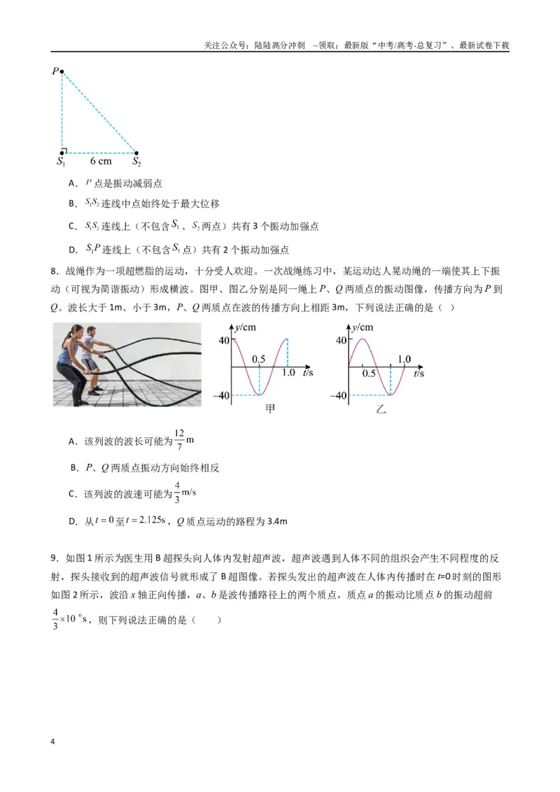 《专题十五《机械波》信息优化卷（能力B）（原卷版）_04-物理-高考总复习_一轮复习_2024年_2024年高考物理一轮复习单元信息优化AB卷_资料》第4页预览