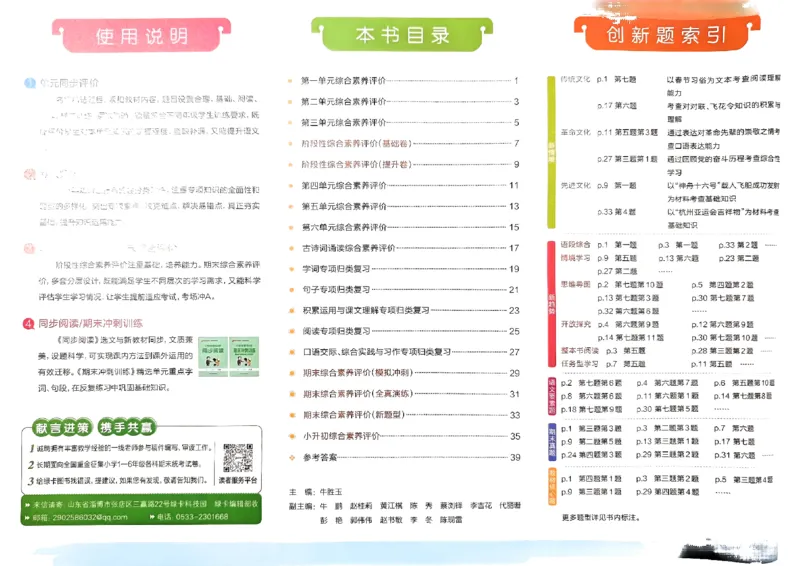 《2024春学霸冲A卷6下语文_小学语文精品试卷合集（1-6年级下册）_《学霸冲A卷》》第1页预览