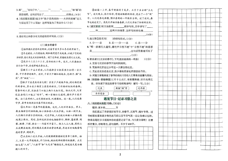 《2024春学霸冲A卷6下语文_小学语文精品试卷合集（1-6年级下册）_《学霸冲A卷》》第3页预览