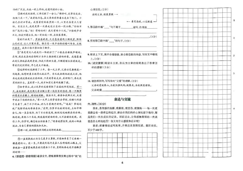《2024春学霸冲A卷6下语文_小学语文精品试卷合集（1-6年级下册）_《学霸冲A卷》》第7页预览