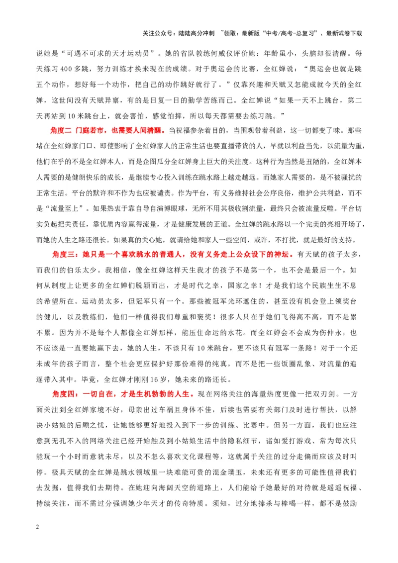 《主题04全红婵：跳水精灵-备战2024年高考语文之素材月月控_专项复习_2024年_2024年高考语文之素材月月控_资料_10月刊》第2页预览