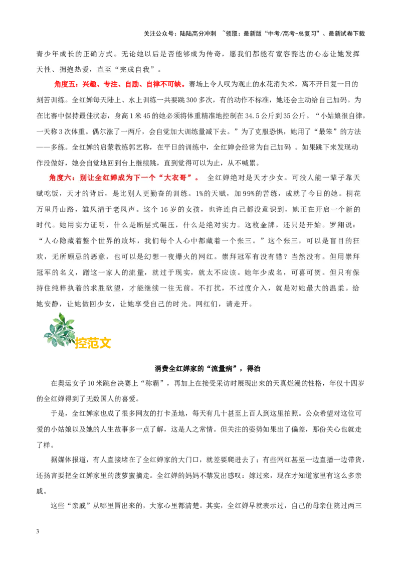 《主题04全红婵：跳水精灵-备战2024年高考语文之素材月月控_专项复习_2024年_2024年高考语文之素材月月控_资料_10月刊》第3页预览