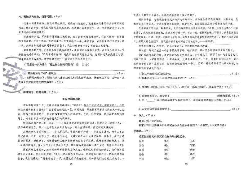 《24春68所期末冲刺100分6下语文_小学语文精品试卷合集（1-6年级下册）_《期末冲刺100分》》第10页预览