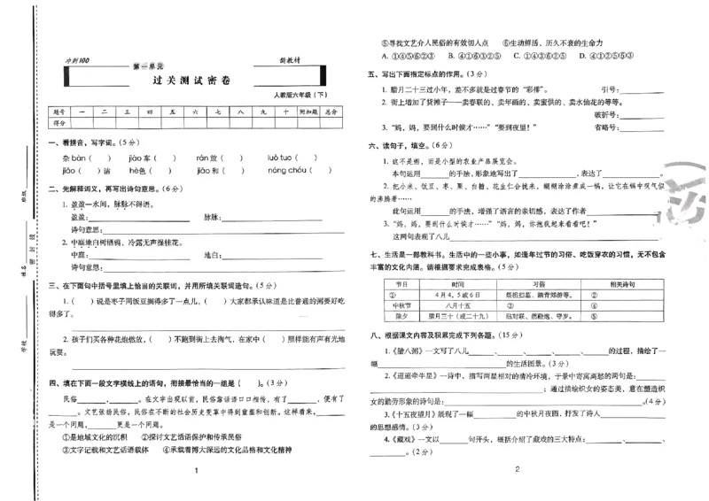 《24春68所期末冲刺100分6下语文_小学语文精品试卷合集（1-6年级下册）_《期末冲刺100分》》第3页预览