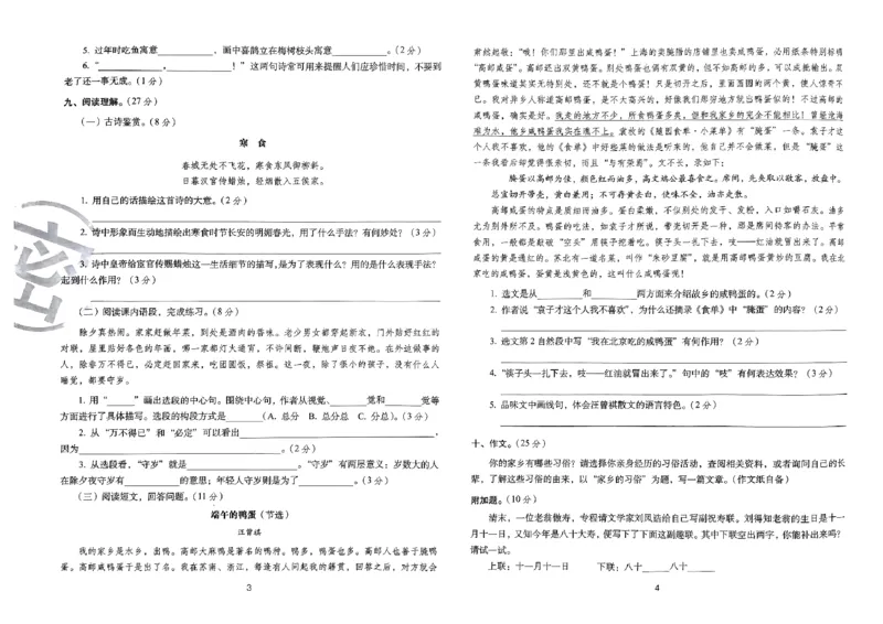 《24春68所期末冲刺100分6下语文_小学语文精品试卷合集（1-6年级下册）_《期末冲刺100分》》第4页预览