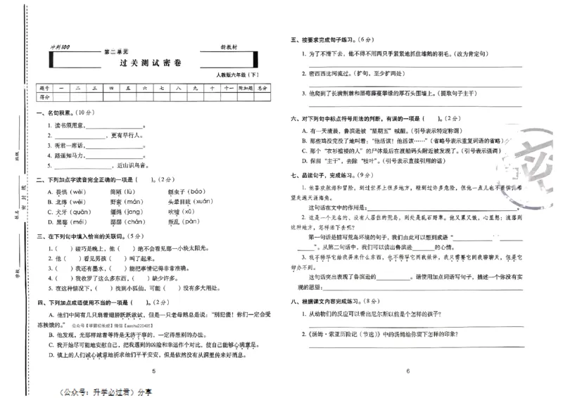 《24春68所期末冲刺100分6下语文_小学语文精品试卷合集（1-6年级下册）_《期末冲刺100分》》第5页预览
