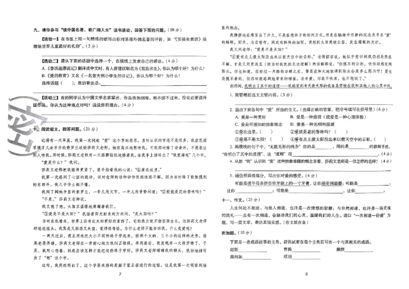 《24春68所期末冲刺100分6下语文_小学语文精品试卷合集（1-6年级下册）_《期末冲刺100分》》第6页预览