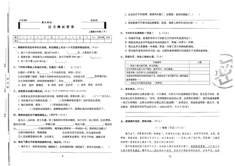 《24春68所期末冲刺100分6下语文_小学语文精品试卷合集（1-6年级下册）_《期末冲刺100分》》第7页预览