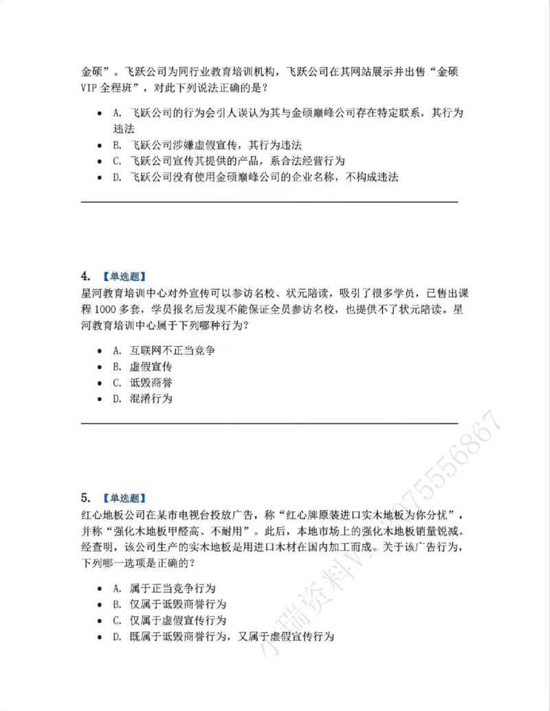 《14.经济法篇第01章题目_2026法考客观_众-H_2026法考系统强化（内部）合集_00.配套资料(含知识点汇总)_04.随堂练习（内部题）_06.商经知》第2页预览