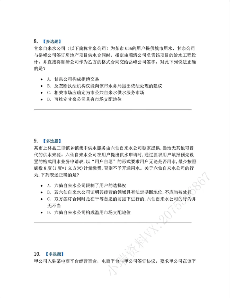 《14.经济法篇第01章题目_2026法考客观_众-H_2026法考系统强化（内部）合集_00.配套资料(含知识点汇总)_04.随堂练习（内部题）_06.商经知》第4页预览