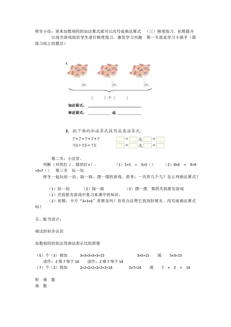 《人教版二上第4单元(1)乘法的初步认识部级优课（严晓玲）_人教版小学数学1-6上优质公开课教学视频+课件+教案_人教版小学数学2上优质公开课_人教数学公开课2上-精选》第2页预览