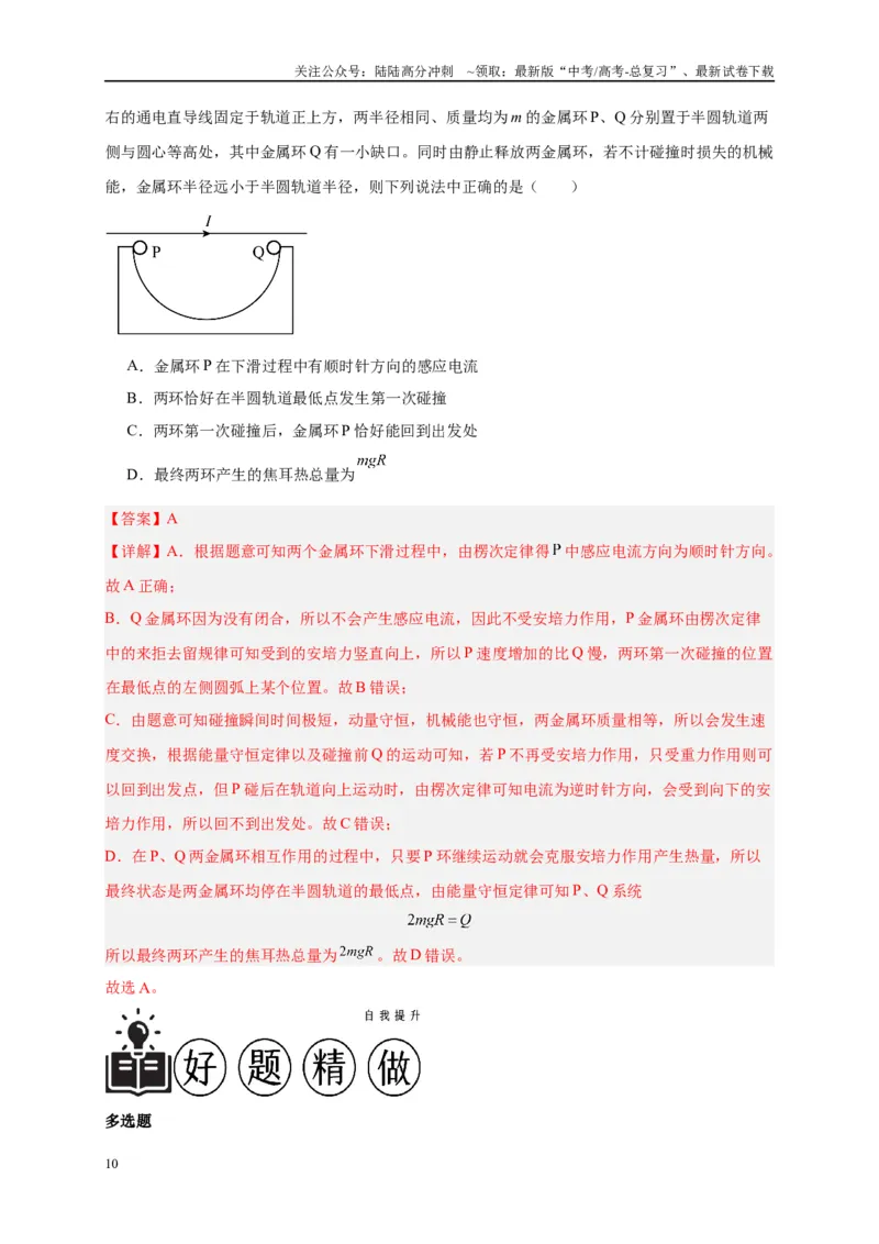 《专题十一电磁感应（解析版）_04-物理-高考总复习_二轮复习_2024年_2024年高考物理二轮复习讲义_资料_1-资料》第10页预览