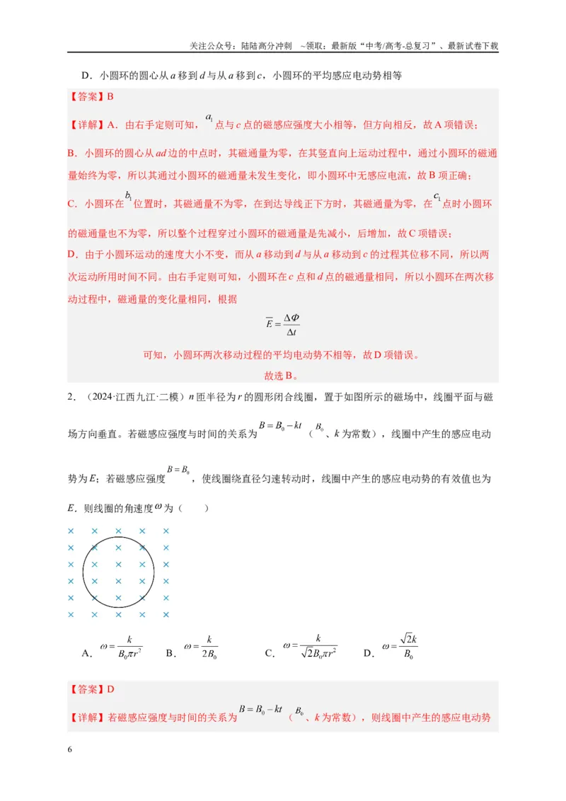 《专题十一电磁感应（解析版）_04-物理-高考总复习_二轮复习_2024年_2024年高考物理二轮复习讲义_资料_1-资料》第6页预览