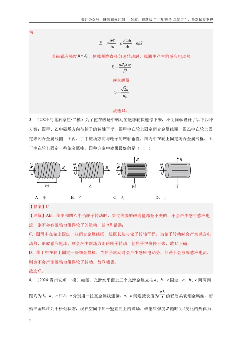 《专题十一电磁感应（解析版）_04-物理-高考总复习_二轮复习_2024年_2024年高考物理二轮复习讲义_资料_1-资料》第7页预览