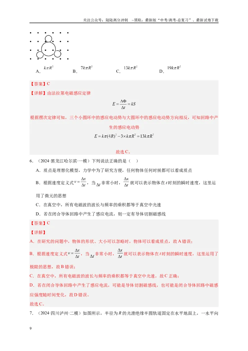 《专题十一电磁感应（解析版）_04-物理-高考总复习_二轮复习_2024年_2024年高考物理二轮复习讲义_资料_1-资料》第9页预览