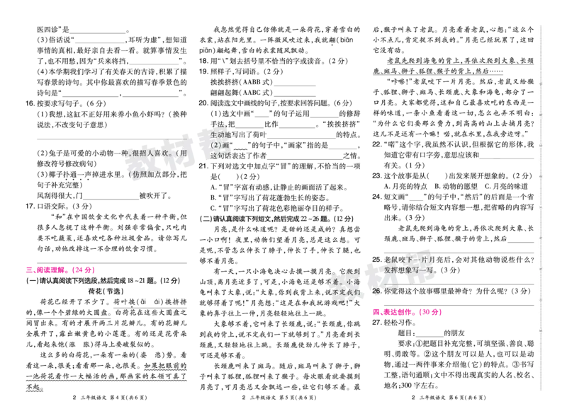 《24版语文RJ三下期末真题卷-广东_小学语文精品试卷合集（1-6年级下册）_《期末真题卷》》第4页预览