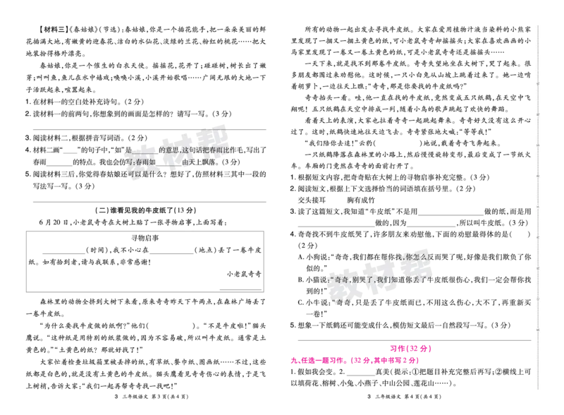 《24版语文RJ三下期末真题卷-广东_小学语文精品试卷合集（1-6年级下册）_《期末真题卷》》第6页预览
