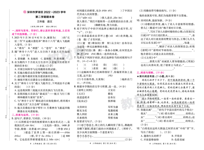 《24版语文RJ三下期末真题卷-广东_小学语文精品试卷合集（1-6年级下册）_《期末真题卷》》第7页预览