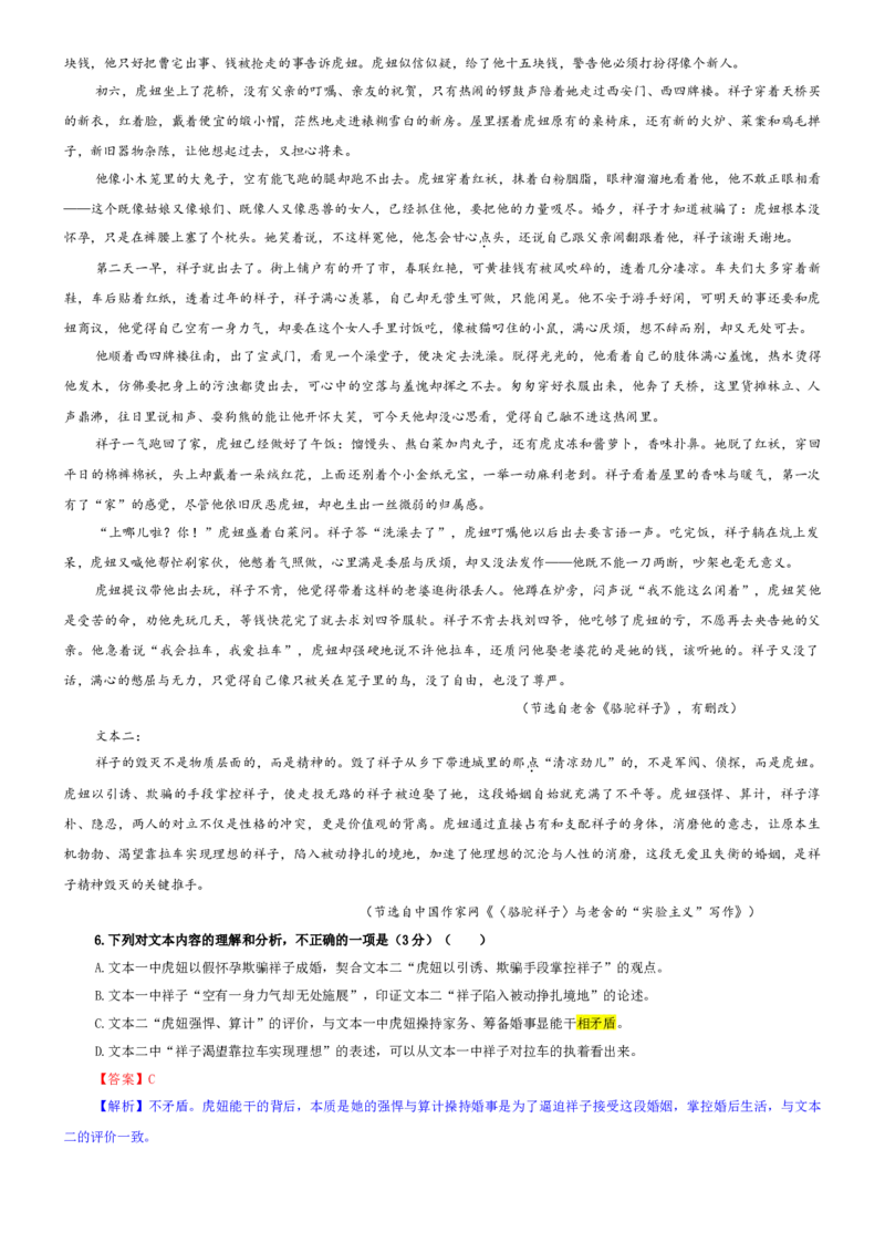 《专题812026届安徽省华师联盟高三4月质检语文试题（教师版）(1)_专项复习_2026年-语文专项复习_192026年高考语文备考：各省市模拟试卷彩色批注解析宝鉴》第4页预览