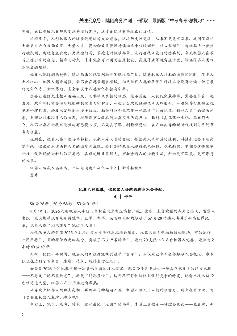 《主题01机器人“半马”与“县超”农民走秀（素材）（5月刊）_专项复习_2026年-语文专项复习_2026年高考语文之素材月月控-G392_资料》第6页预览