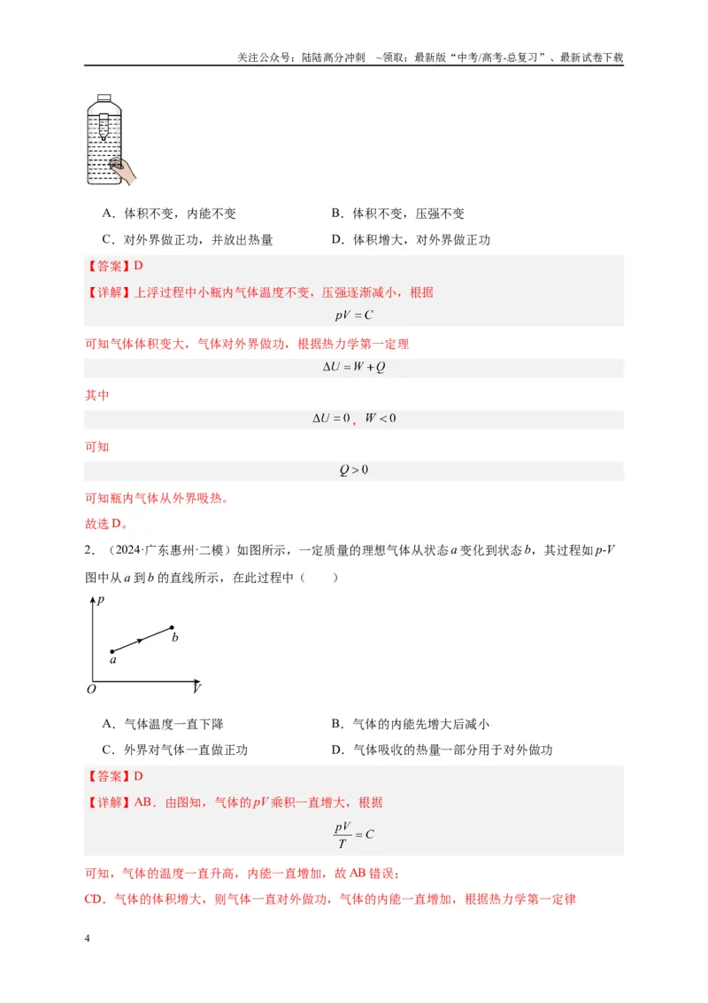 《专题十二热学（解析版）_04-物理-高考总复习_二轮复习_2024年_2024年高考物理二轮复习讲义_资料_1-资料》第4页预览