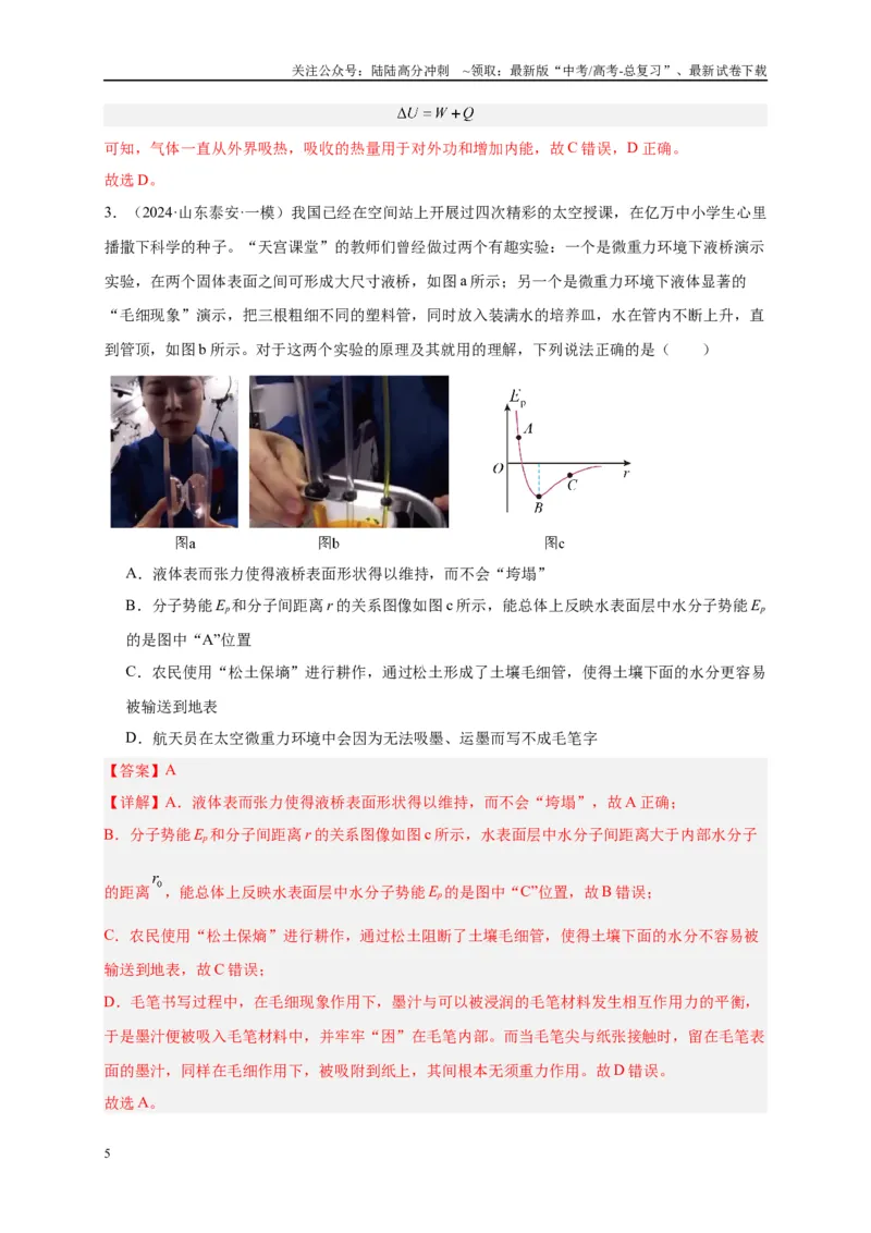 《专题十二热学（解析版）_04-物理-高考总复习_二轮复习_2024年_2024年高考物理二轮复习讲义_资料_1-资料》第5页预览