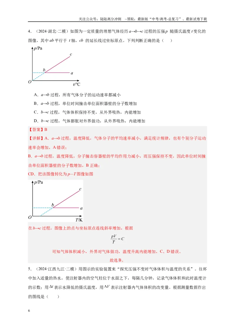 《专题十二热学（解析版）_04-物理-高考总复习_二轮复习_2024年_2024年高考物理二轮复习讲义_资料_1-资料》第6页预览