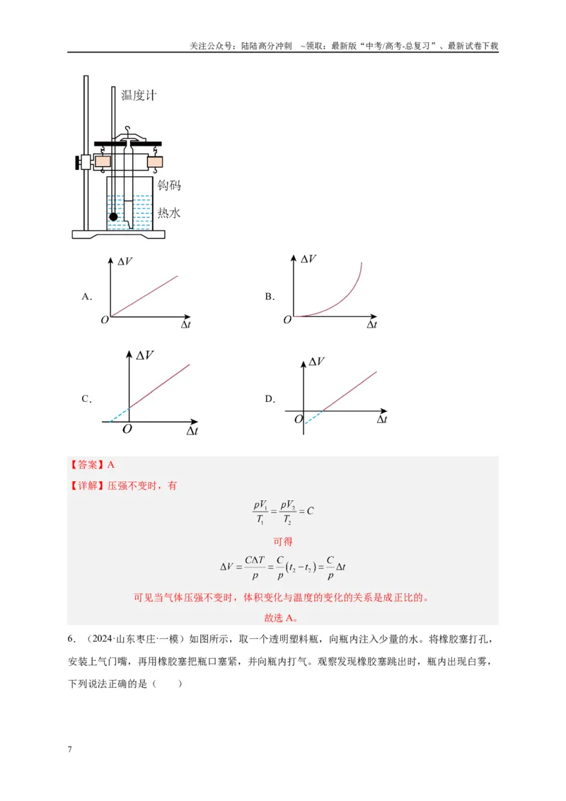 《专题十二热学（解析版）_04-物理-高考总复习_二轮复习_2024年_2024年高考物理二轮复习讲义_资料_1-资料》第7页预览