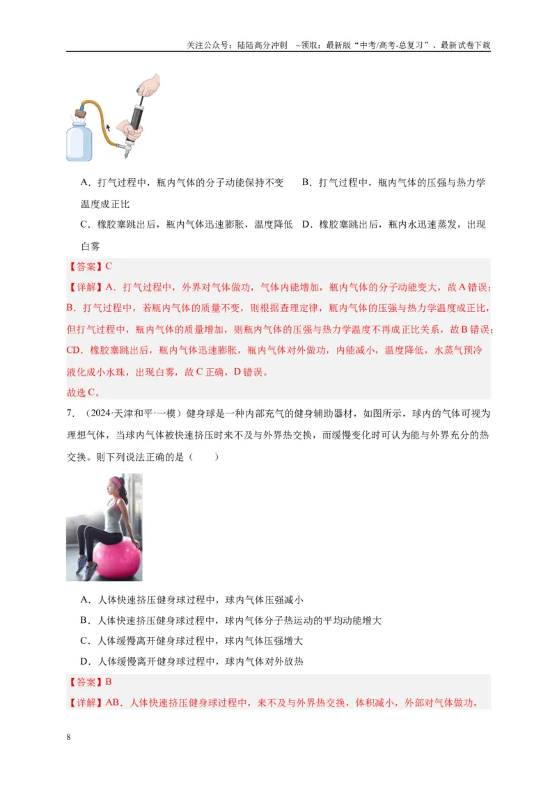《专题十二热学（解析版）_04-物理-高考总复习_二轮复习_2024年_2024年高考物理二轮复习讲义_资料_1-资料》第8页预览