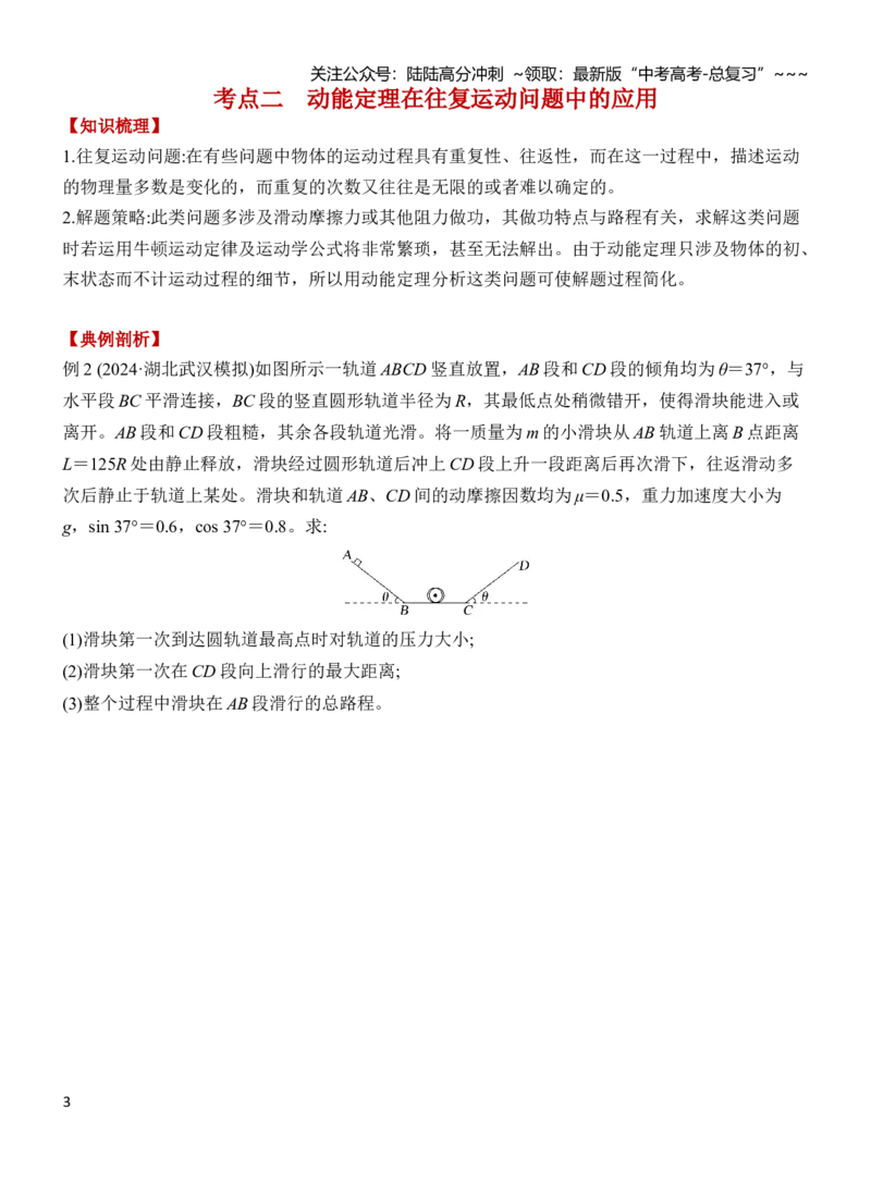 《专题强化7应用动能定理解决多过程问题（原卷）_04-物理-高考总复习_一轮复习_2026年-物理高考一轮复习_2026年高三物理一轮复习专题突破讲义-G87_资料_2026版》第3页预览