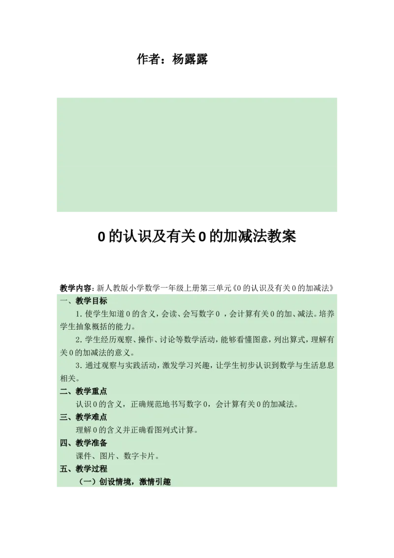《《3.70的认识》国家级优质课（杨老师）_人教版小学数学1-6上优质公开课教学视频+课件+教案_人教版小学数学1上优质公开课_人教数学公开课1上-精选》第2页预览